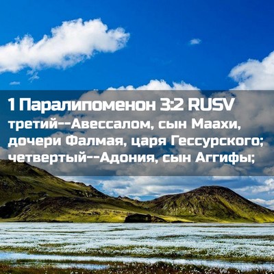 Picture 02 - 1 Паралипоменон 3:2 RUSV - третий--Авессалом, сын - Bible Verse Picture