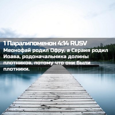 Picture 02 - 1 Паралипоменон 4:14 RUSV - Меонофай родил Офру, а - Bible Verse Picture