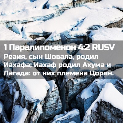 Picture 02 - 1 Паралипоменон 4:2 RUSV - Реаия, сын Шовала, родил - Bible Verse Picture