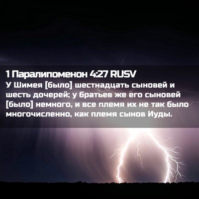 Picture 02 - 1 Паралипоменон 4:27 RUSV - У Шимея [было] шестнадцать - Bible Verse Picture