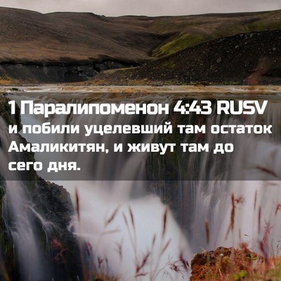 Picture 02 - 1 Паралипоменон 4:43 RUSV - и побили уцелевший там - Bible Verse Picture