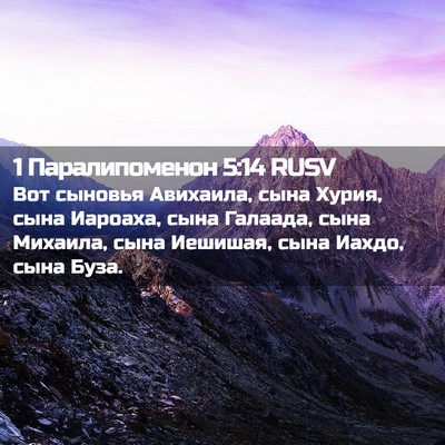 Picture 02 - 1 Паралипоменон 5:14 RUSV - Вот сыновья Авихаила, сына - Bible Verse Picture