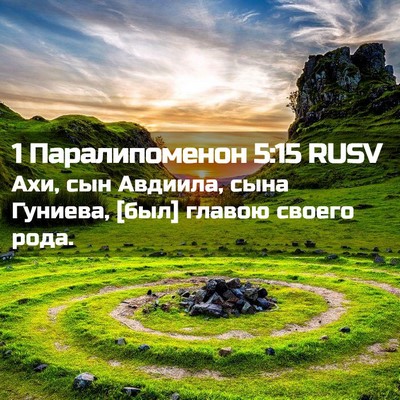 Picture 02 - 1 Паралипоменон 5:15 RUSV - Ахи, сын Авдиила, сына - Bible Verse Picture