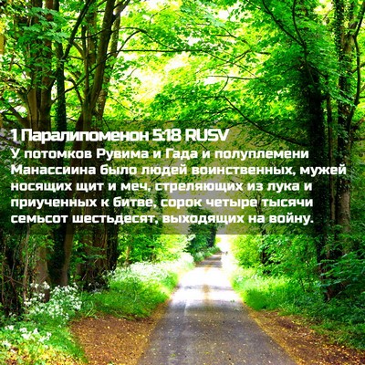 Picture 02 - 1 Паралипоменон 5:18 RUSV - У потомков Рувима и Гада и - Bible Verse Picture