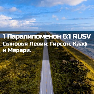 Picture 02 - 1 Паралипоменон 6:1 RUSV - Сыновья Левия: Гирсон, Кааф - Bible Verse Picture