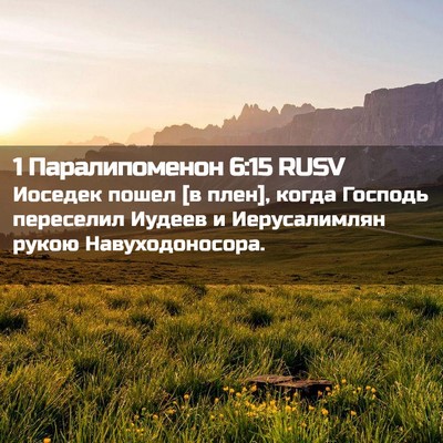Picture 02 - 1 Паралипоменон 6:15 RUSV - Иоседек пошел [в плен], - Bible Verse Picture