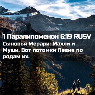 Picture 02 - 1 Паралипоменон 6:19 RUSV - Сыновья Мерари: Махли и - Bible Verse Picture