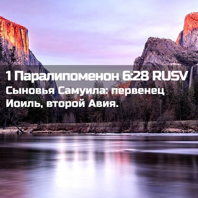 Picture 02 - 1 Паралипоменон 6:28 RUSV - Сыновья Самуила: первенец - Bible Verse Picture