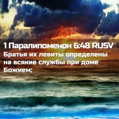 Picture 02 - 1 Паралипоменон 6:48 RUSV - Братья их левиты - Bible Verse Picture