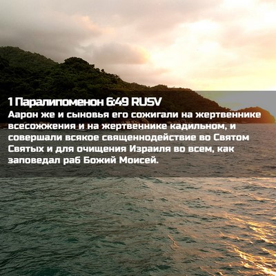 Picture 02 - 1 Паралипоменон 6:49 RUSV - Аарон же и сыновья его - Bible Verse Picture