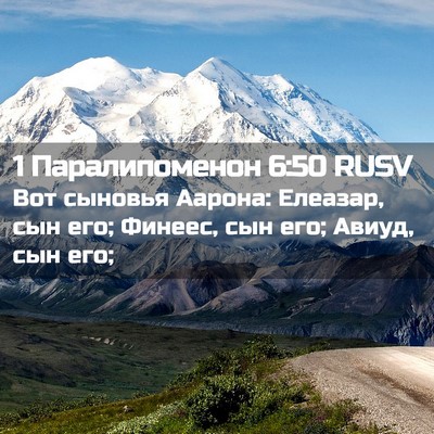 Picture 02 - 1 Паралипоменон 6:50 RUSV - Вот сыновья Аарона: - Bible Verse Picture