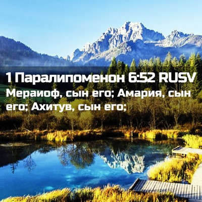 Picture 02 - 1 Паралипоменон 6:52 RUSV - Мераиоф, сын его; Амария, - Bible Verse Picture
