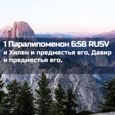 Picture 02 - 1 Паралипоменон 6:58 RUSV - и Хилен и предместья его, - Bible Verse Picture