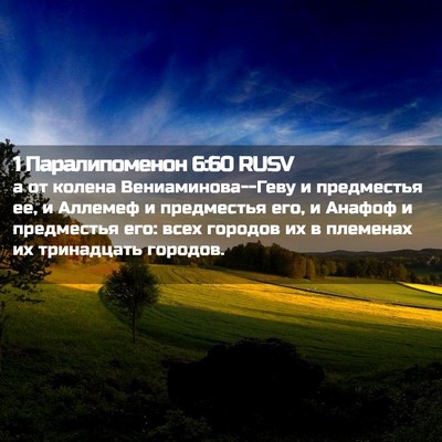 Picture 02 - 1 Паралипоменон 6:60 RUSV - а от колена - Bible Verse Picture