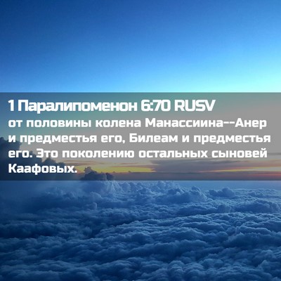 Picture 02 - 1 Паралипоменон 6:70 RUSV - от половины колена - Bible Verse Picture