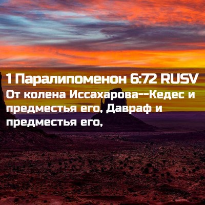 Picture 02 - 1 Паралипоменон 6:72 RUSV - От колена - Bible Verse Picture