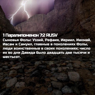 Picture 02 - 1 Паралипоменон 7:2 RUSV - Сыновья Фолы: Уззий, - Bible Verse Picture