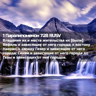 Picture 02 - 1 Паралипоменон 7:28 RUSV - Владения их и места - Bible Verse Picture
