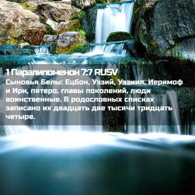 Picture 02 - 1 Паралипоменон 7:7 RUSV - Сыновья Белы: Ецбон, Уззий, - Bible Verse Picture