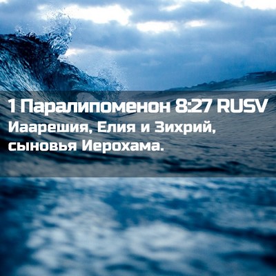 Picture 02 - 1 Паралипоменон 8:27 RUSV - Иаарешия, Елия и Зихрий, - Bible Verse Picture