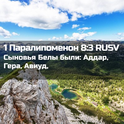 Picture 02 - 1 Паралипоменон 8:3 RUSV - Сыновья Белы были: Аддар, - Bible Verse Picture