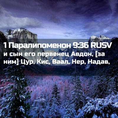 Picture 02 - 1 Паралипоменон 9:36 RUSV - и сын его первенец Авдон, - Bible Verse Picture