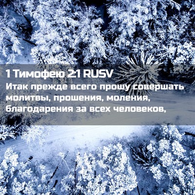 Picture 02 - 1 Тимофею 2:1 RUSV - Итак прежде всего прошу - Bible Verse Picture