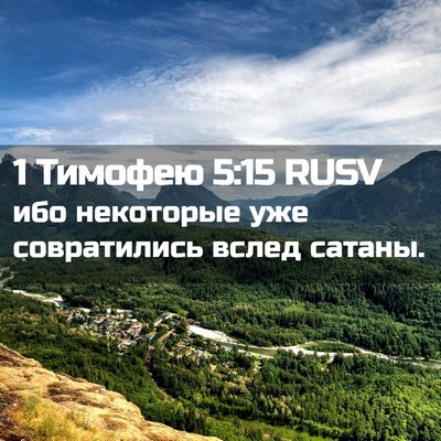 Picture 02 - 1 Тимофею 5:15 RUSV - ибо некоторые уже - Bible Verse Picture