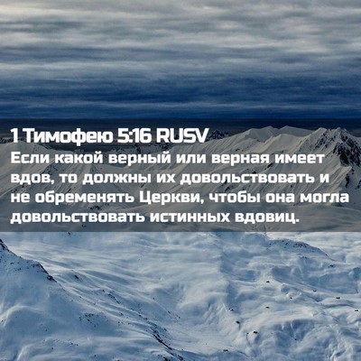 Picture 02 - 1 Тимофею 5:16 RUSV - Если какой верный или - Bible Verse Picture