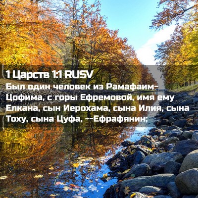 Picture 02 - 1 Царств 1:1 RUSV - Был один человек из - Bible Verse Picture
