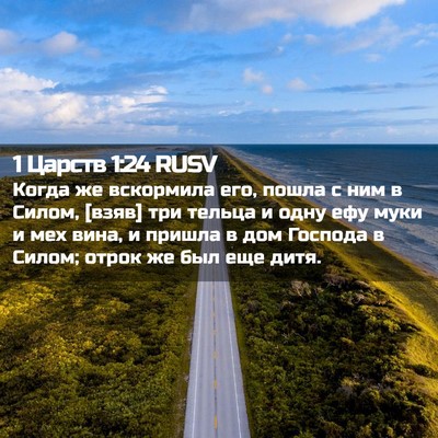 Picture 02 - 1 Царств 1:24 RUSV - Когда же вскормила его, - Bible Verse Picture