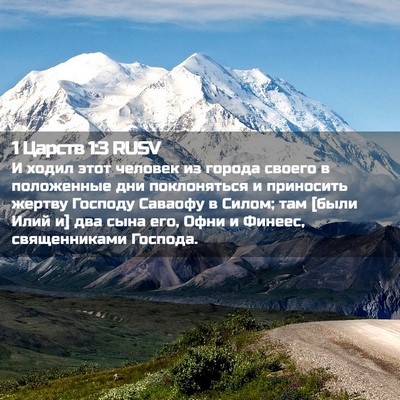 Picture 02 - 1 Царств 1:3 RUSV - И ходил этот человек из - Bible Verse Picture