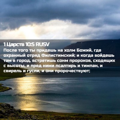 Picture 02 - 1 Царств 10:5 RUSV - После того ты придешь на - Bible Verse Picture