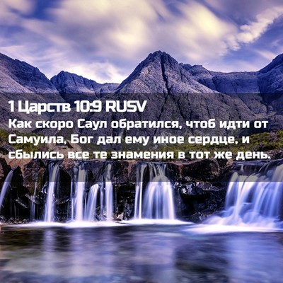 Picture 02 - 1 Царств 10:9 RUSV - Как скоро Саул обратился, - Bible Verse Picture