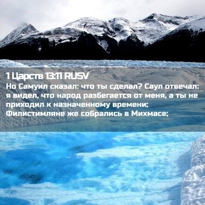 Picture 02 - 1 Царств 13:11 RUSV - Но Самуил сказал: что ты - Bible Verse Picture