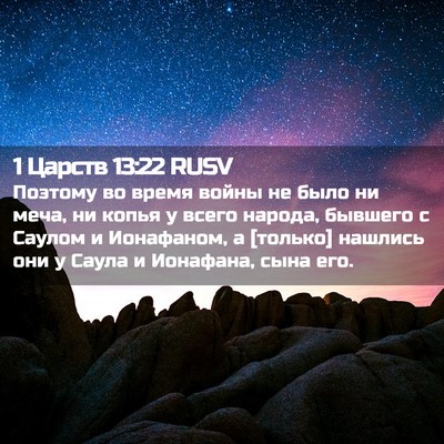 Picture 02 - 1 Царств 13:22 RUSV - Поэтому во время войны не - Bible Verse Picture