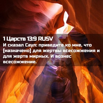 Picture 02 - 1 Царств 13:9 RUSV - И сказал Саул: приведите ко - Bible Verse Picture