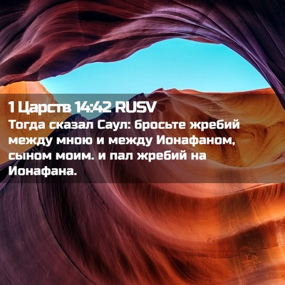 Picture 02 - 1 Царств 14:42 RUSV - Тогда сказал Саул: бросьте - Bible Verse Picture