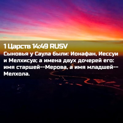 Picture 02 - 1 Царств 14:49 RUSV - Сыновья у Саула были: - Bible Verse Picture