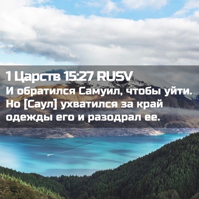 Picture 02 - 1 Царств 15:27 RUSV - И обратился Самуил, чтобы - Bible Verse Picture