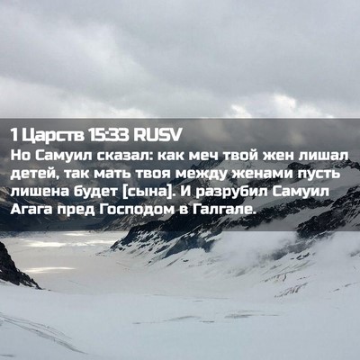 Picture 02 - 1 Царств 15:33 RUSV - Но Самуил сказал: как меч - Bible Verse Picture