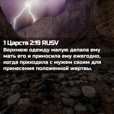 Picture 02 - 1 Царств 2:19 RUSV - Верхнюю одежду малую - Bible Verse Picture