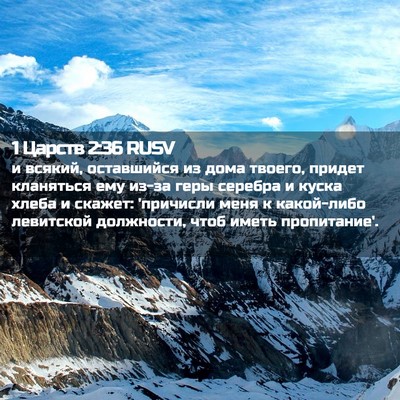 Picture 02 - 1 Царств 2:36 RUSV - и всякий, оставшийся из - Bible Verse Picture