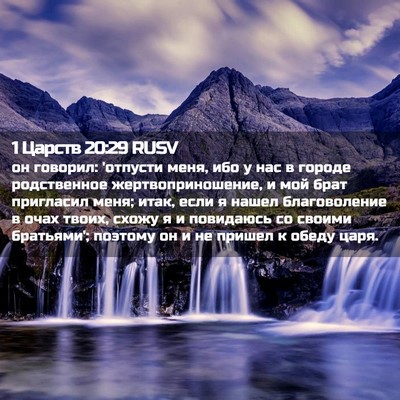Picture 02 - 1 Царств 20:29 RUSV - он говорил: 'отпусти меня, - Bible Verse Picture