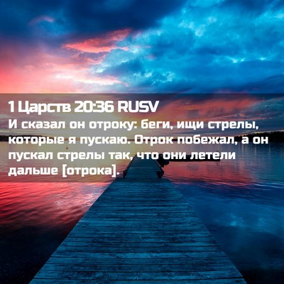 Picture 02 - 1 Царств 20:36 RUSV - И сказал он отроку: беги, - Bible Verse Picture