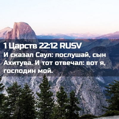 Picture 02 - 1 Царств 22:12 RUSV - И сказал Саул: послушай, - Bible Verse Picture