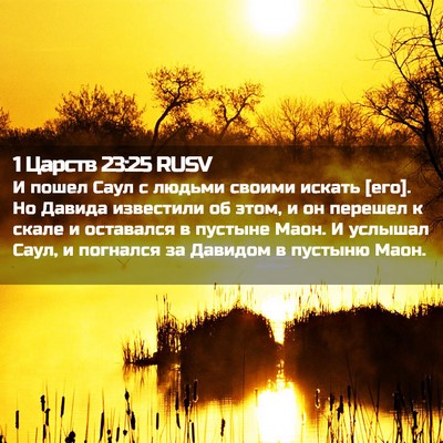 Picture 02 - 1 Царств 23:25 RUSV - И пошел Саул с людьми - Bible Verse Picture