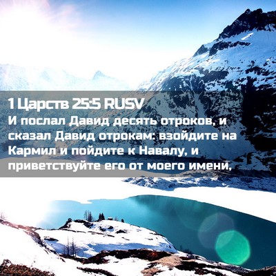 Picture 02 - 1 Царств 25:5 RUSV - И послал Давид десять - Bible Verse Picture