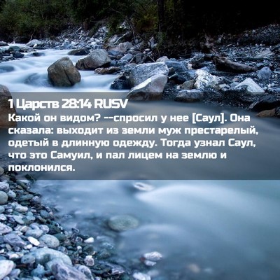 Picture 02 - 1 Царств 28:14 RUSV - Какой он видом? --спросил у - Bible Verse Picture
