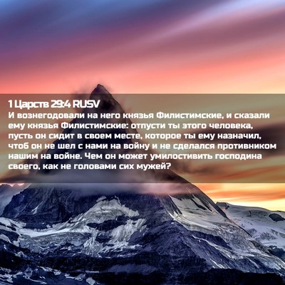Picture 02 - 1 Царств 29:4 RUSV - И вознегодовали на него - Bible Verse Picture